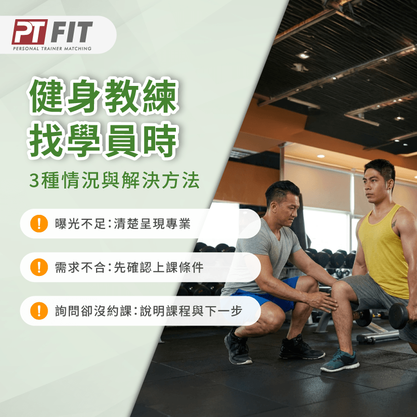 健身教練招生-健身教練找學員