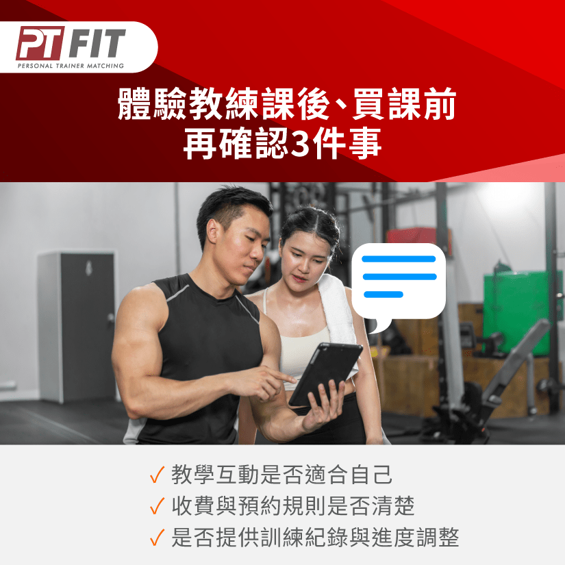 體驗教練課後-健身教練怎麼選