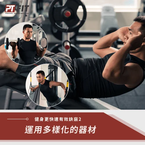 自在健身環境-無拘束的健身空間